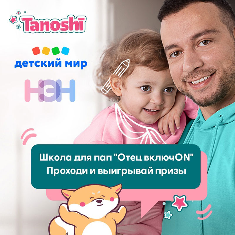 Слышали про Школу пап от Tanoshi?